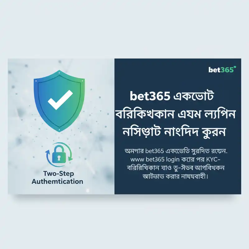 bet365 একাউন্ট ভেরিফিকেশন গাইড